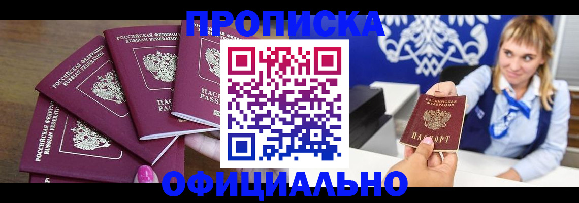 временная регистрация для всех в Новомосковске