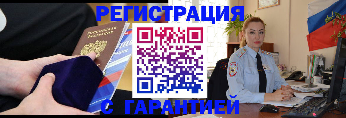 временная регистрация гарантия в Новомосковске