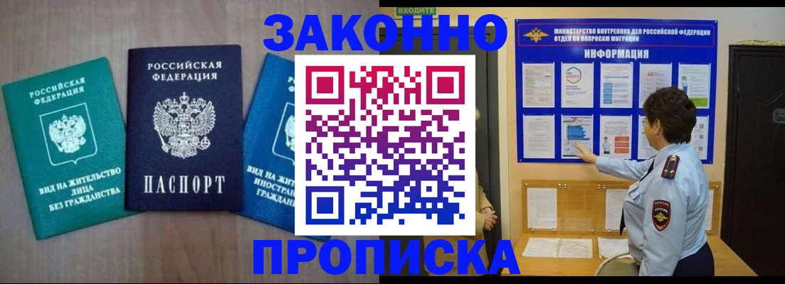 временная регистрация в квартире в Новомосковске