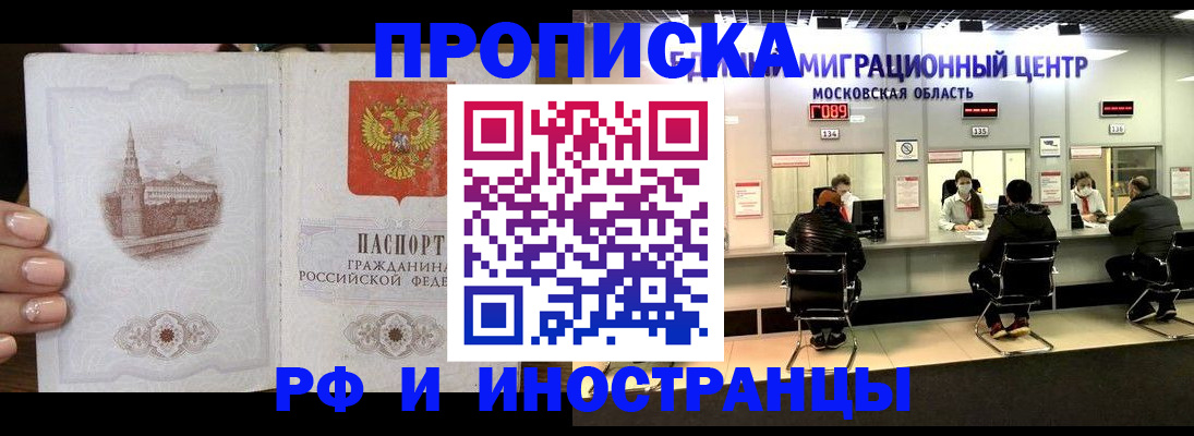 прописка ребенка в Новомосковске