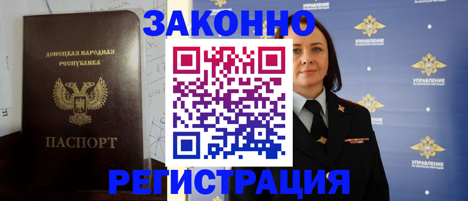 купить прописку в Новомосковске