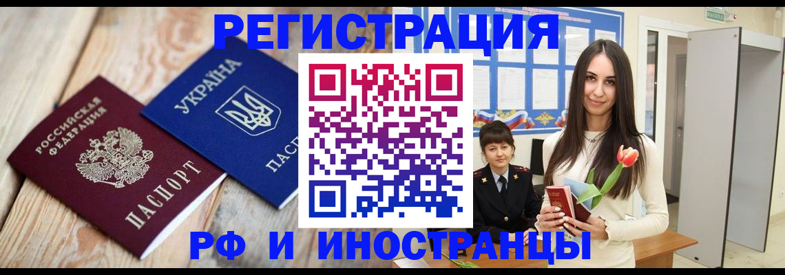 прописка штамп в Новомосковске